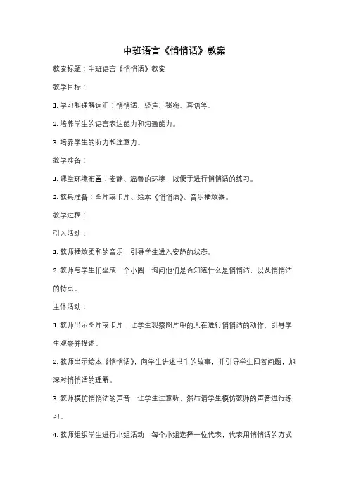 中班语言《悄悄话》教案