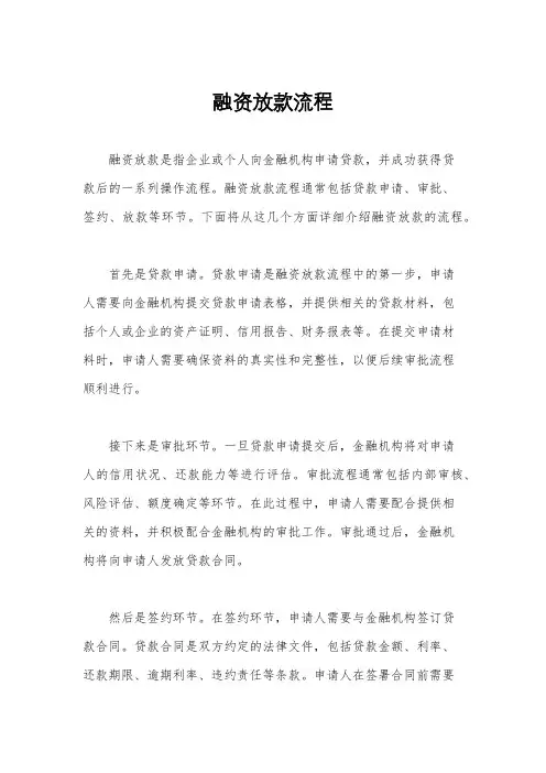融资放款流程