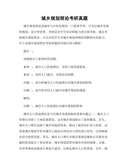 城乡规划理论考研真题