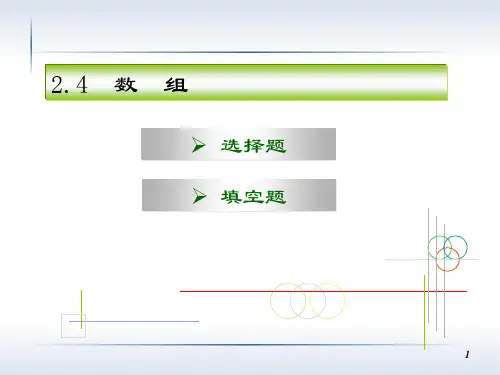 2.4 计算机软件与技术基础