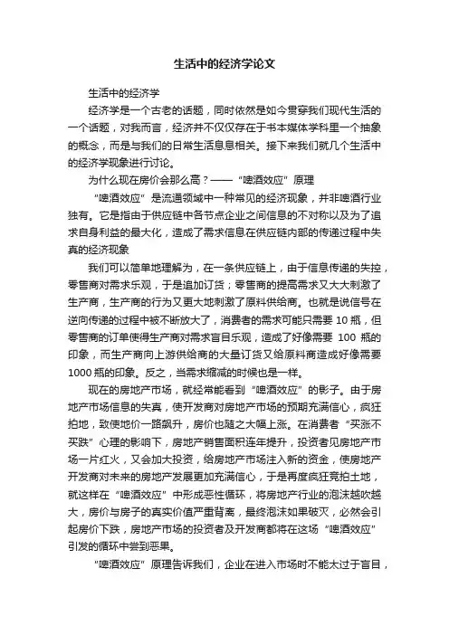 生活中的经济学论文
