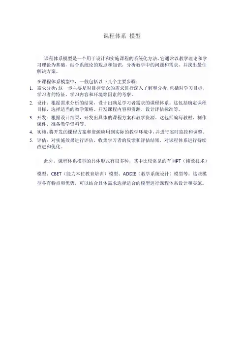课程体系 模型