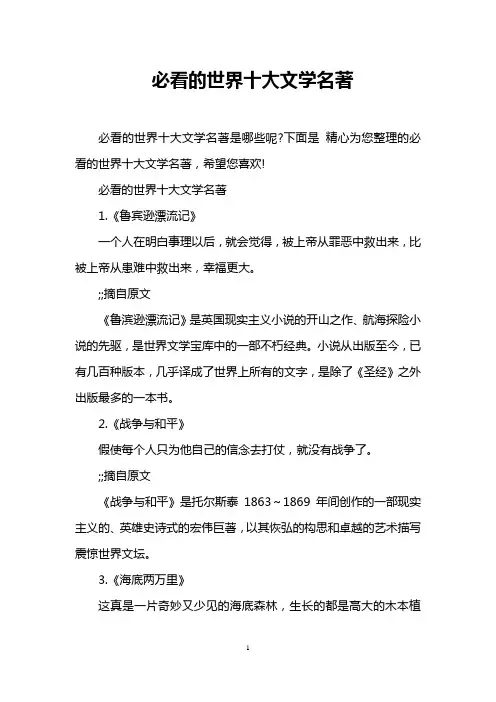 必看的世界十大文学名著