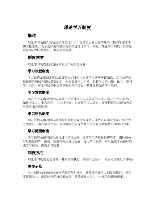 理论学习制度