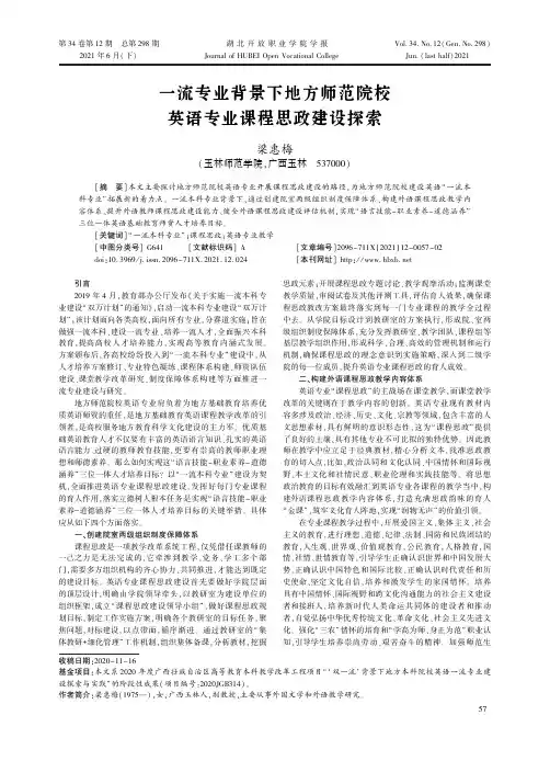 一流专业背景下地方师范院校英语专业课程思政建设探索