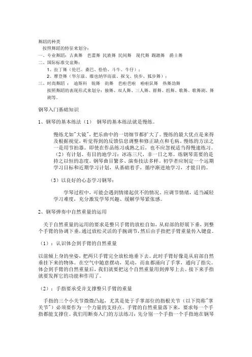 舞蹈的种类