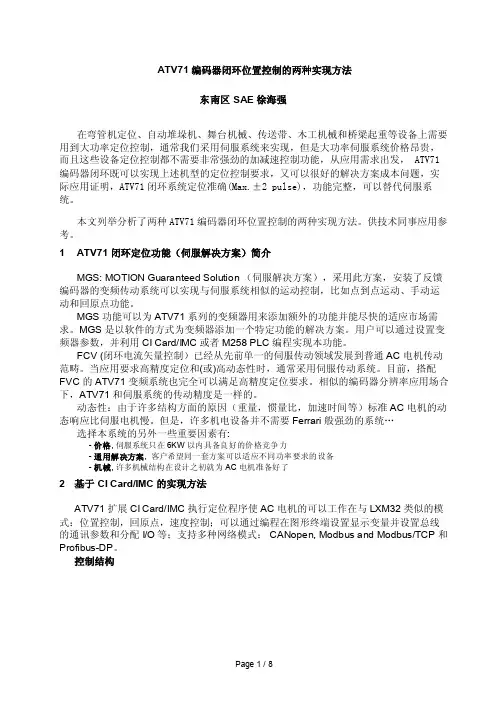atv71编码器闭环位置控制的两种实现方法