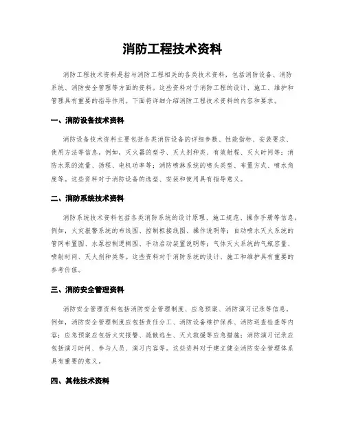消防工程技术资料