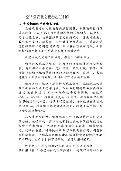 空冷岛施工方案