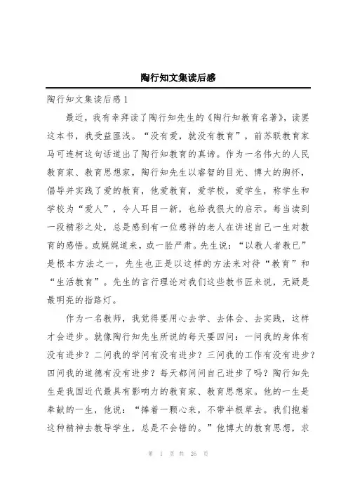 陶行知文集读后感