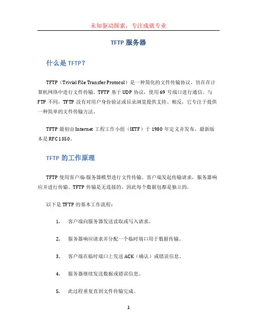 tftp服务器