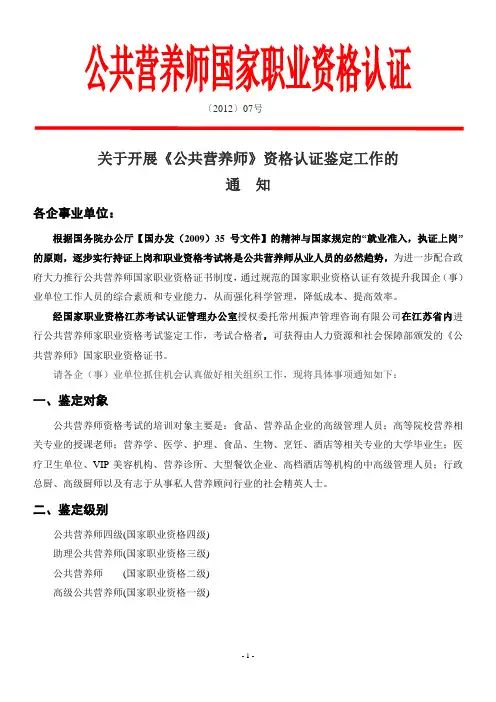公共营养师国家职业资格认证