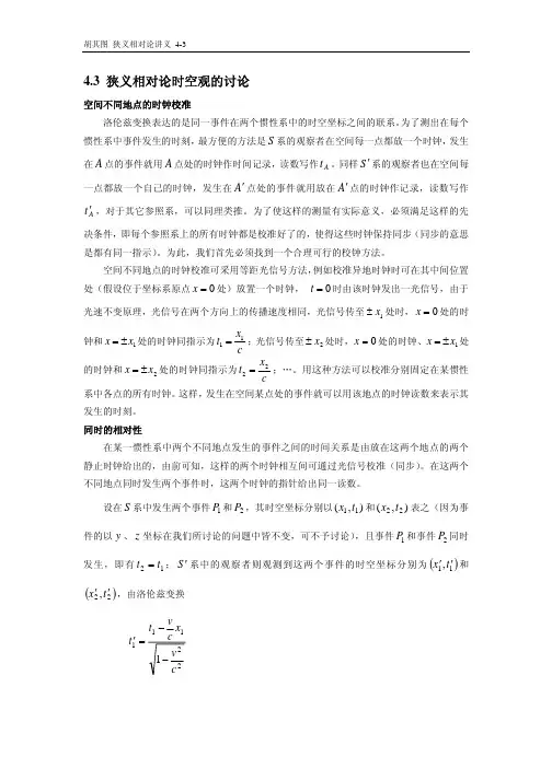 狭义相对论3