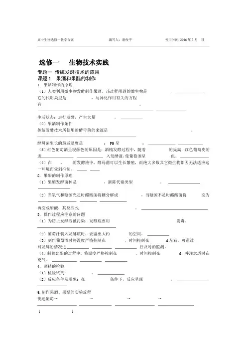 高中生物选修一知识点填空学案含答案