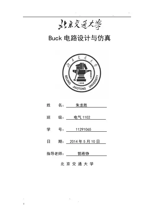 Buck电路设计与MATLAB仿真