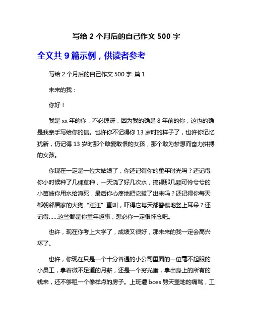 写给2个月后的自己作文500字