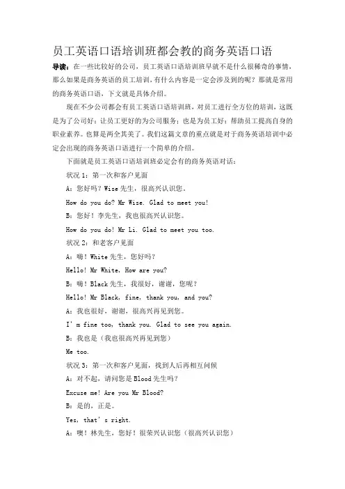 员工英语口语培训班都会教的商务英语口语