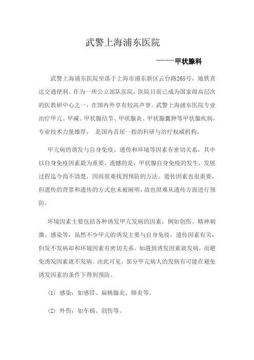 武警上海浦东医院
