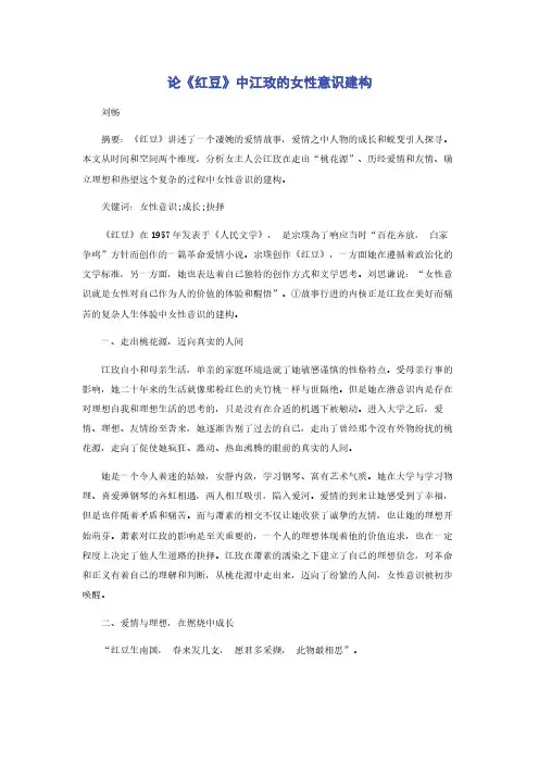 论《红豆》中江玫的女性意识建构
