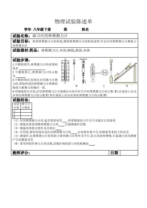 八年级物理练习使用弹簧测力计实验报告单