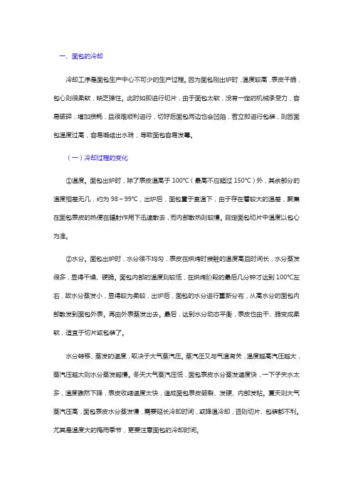面包的冷却包装