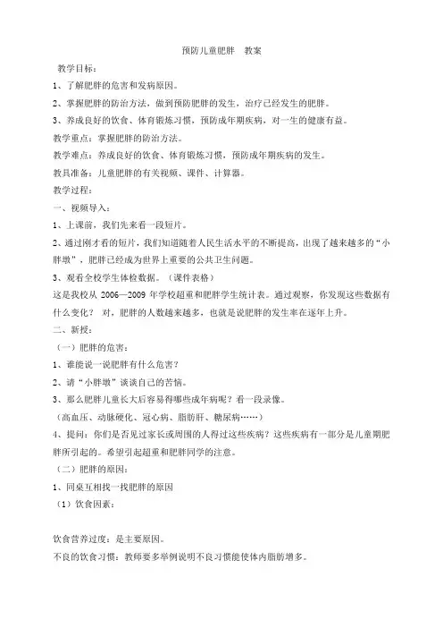 慢性非传染病教案 402