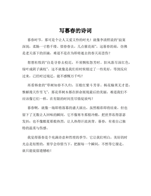 写暮春的诗词