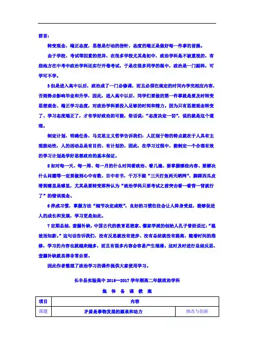 高中政治必修四教案：第九课 第一框 矛盾是事物发展的源泉和动力