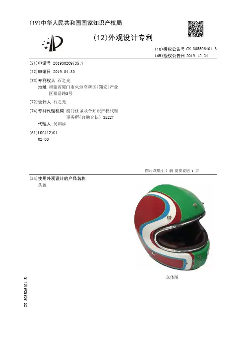 【CN305506401S】头盔【专利】