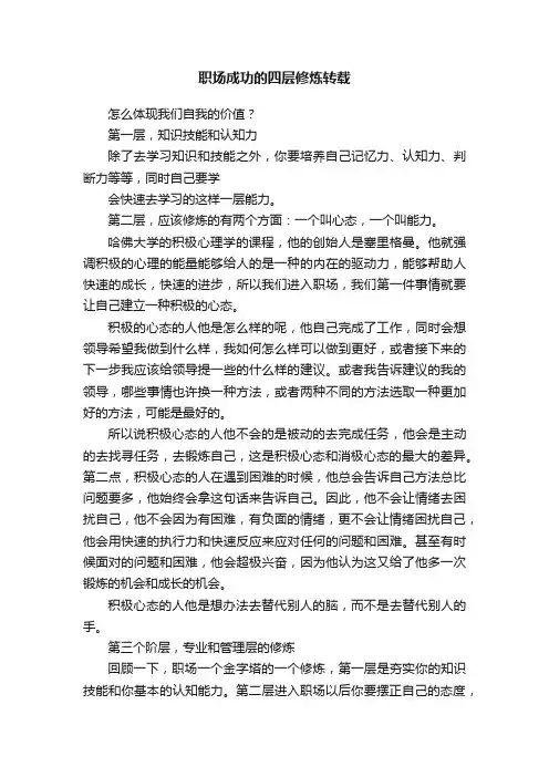 职场成功的四层修炼转载