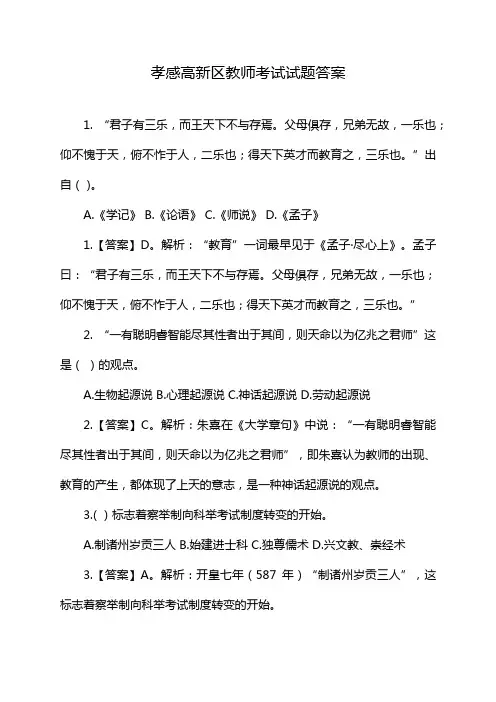 孝感高新区教师考试试题答案