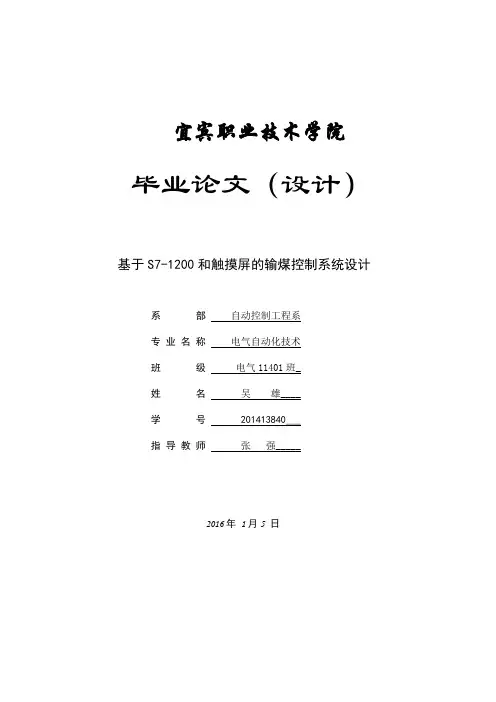 基于S71200和触摸屏的输煤控制系统设计