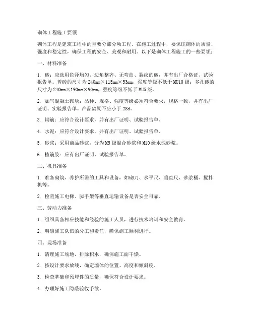 砌体工程施工要领