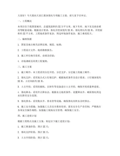 深基坑专项方案汇报
