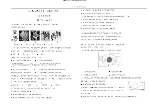 20162017学年第一学期期中质量检测八年级生物试题