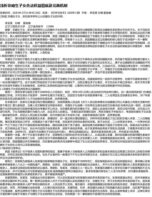 浅析非婚生子女合法权益瑕疵及完善机制