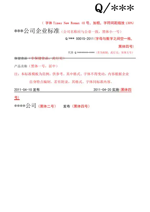 企业标准模板