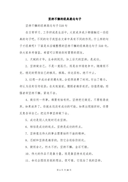 坚持不懈的经典励志句子
