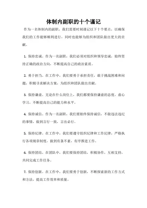 体制内副职的十个谨记