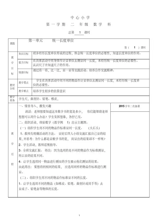 新人教版小学数学二年级上册教案全册