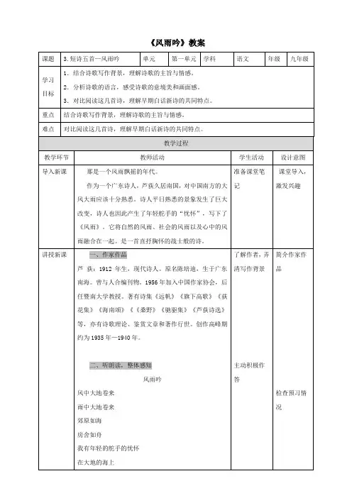 新课标语文《风雨吟》教案