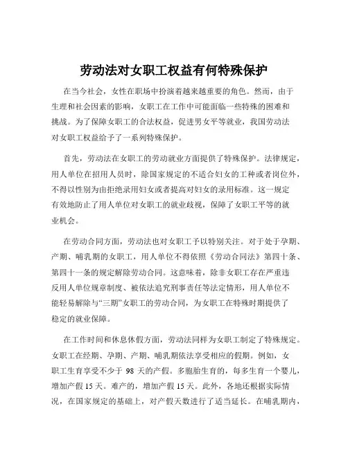 劳动法对女职工权益有何特殊保护