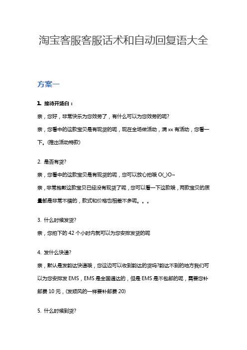 淘宝自动回复话术e