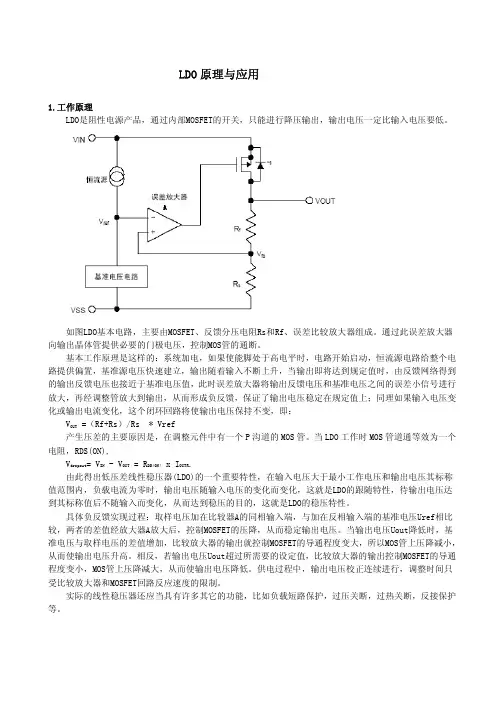 LDO原理与应用