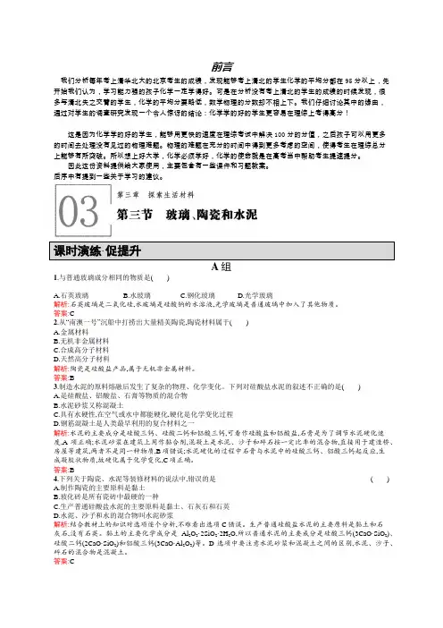 高二化学人教版选修1练习：3.3玻璃、陶瓷和水泥 word版含答案