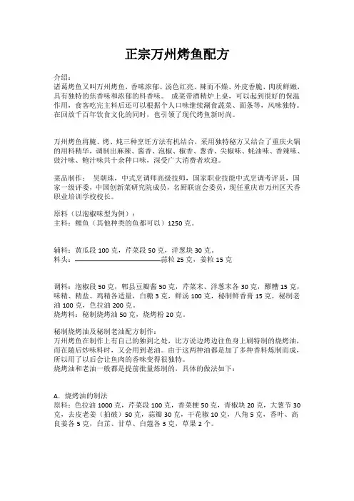 正宗万州烤鱼配方