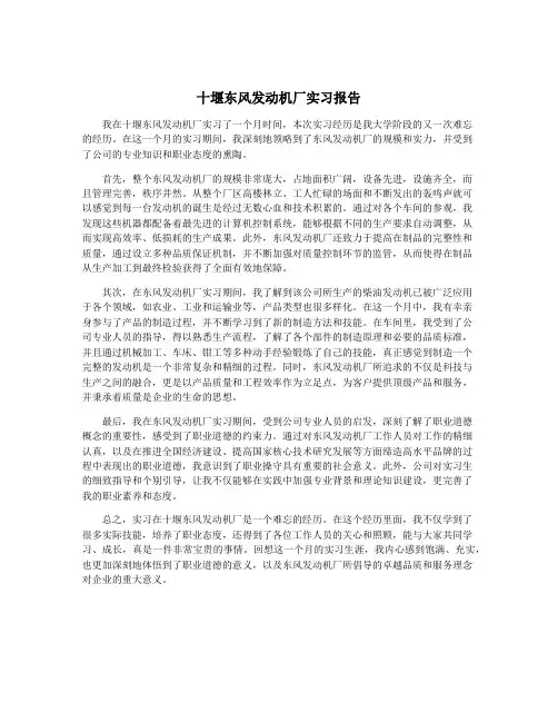 十堰东风发动机厂实习报告
