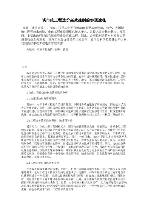 谈市政工程造价高效控制的实现途径