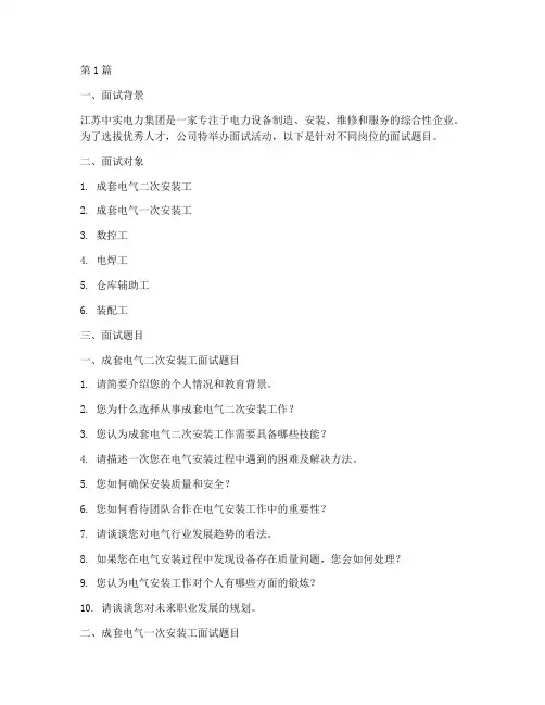 江苏电力集团面试题目(3篇)
