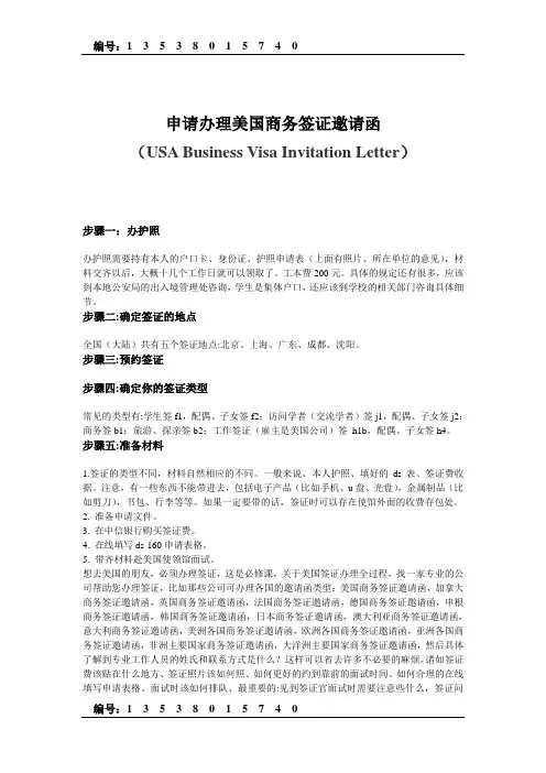 申请办理美国商务签证邀请函(USA Business Visa Invitation Letter)